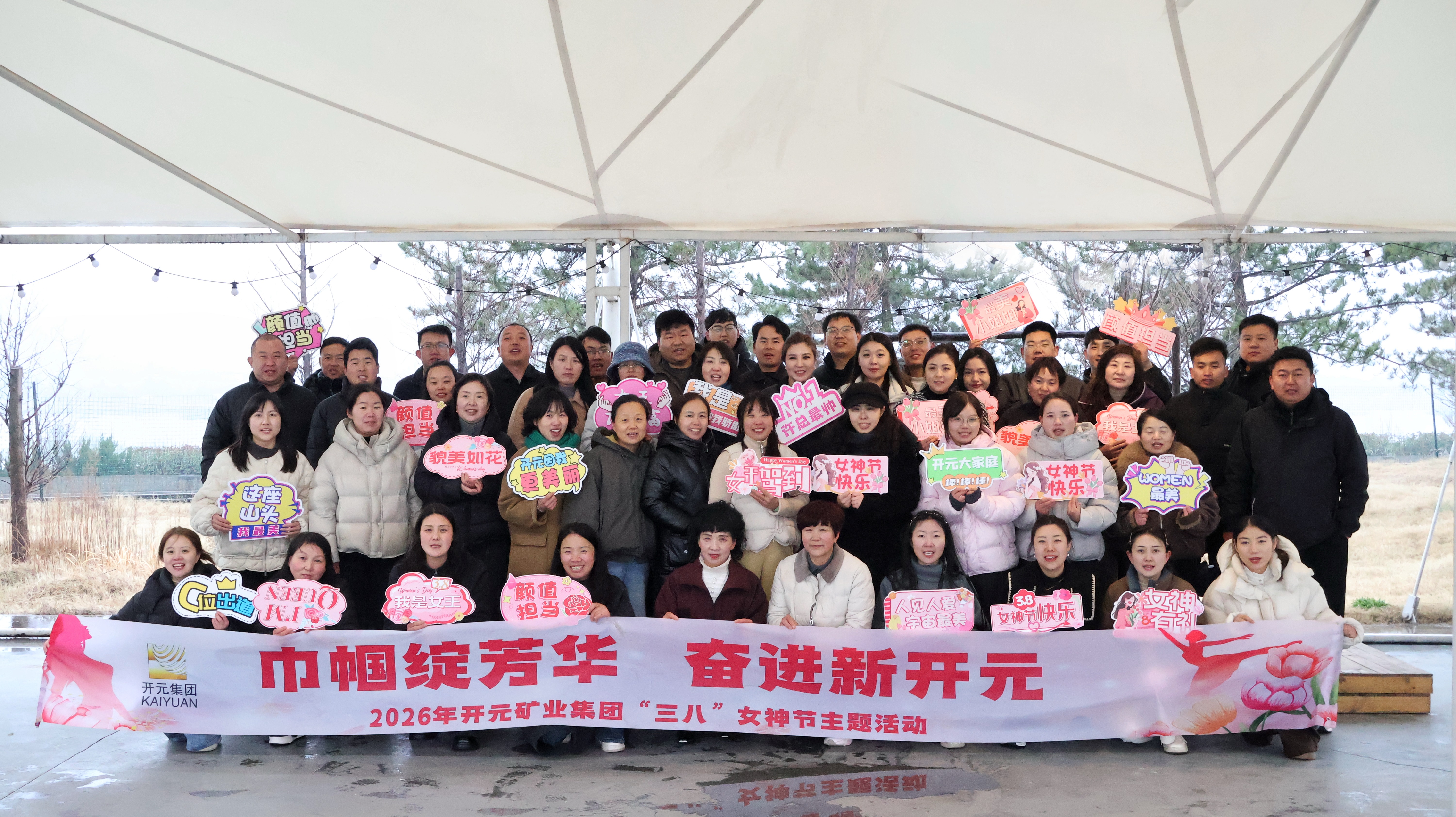 春風(fēng)十里不如你｜開元集團(tuán)女神節(jié)露營(yíng)團(tuán)建活動(dòng)圓滿舉行